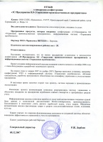 Отзыв хозяйства "Ордынское" о внедрении конфигурации "1С:Управление производственным предприятием"